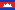 Flag for Cambodja